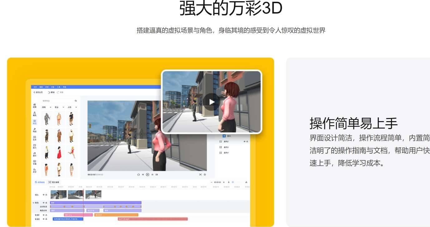 万彩3D动画