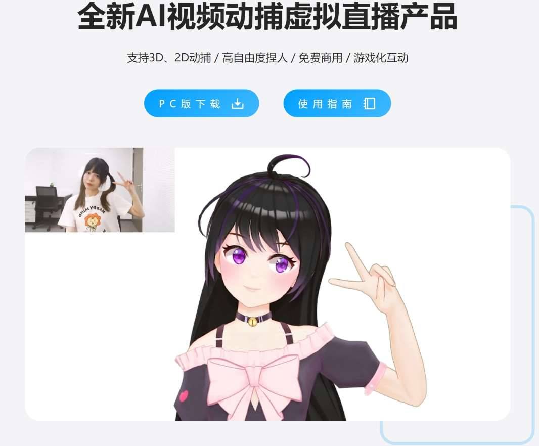 小K直播姬 无穿戴3D虚拟直播产品