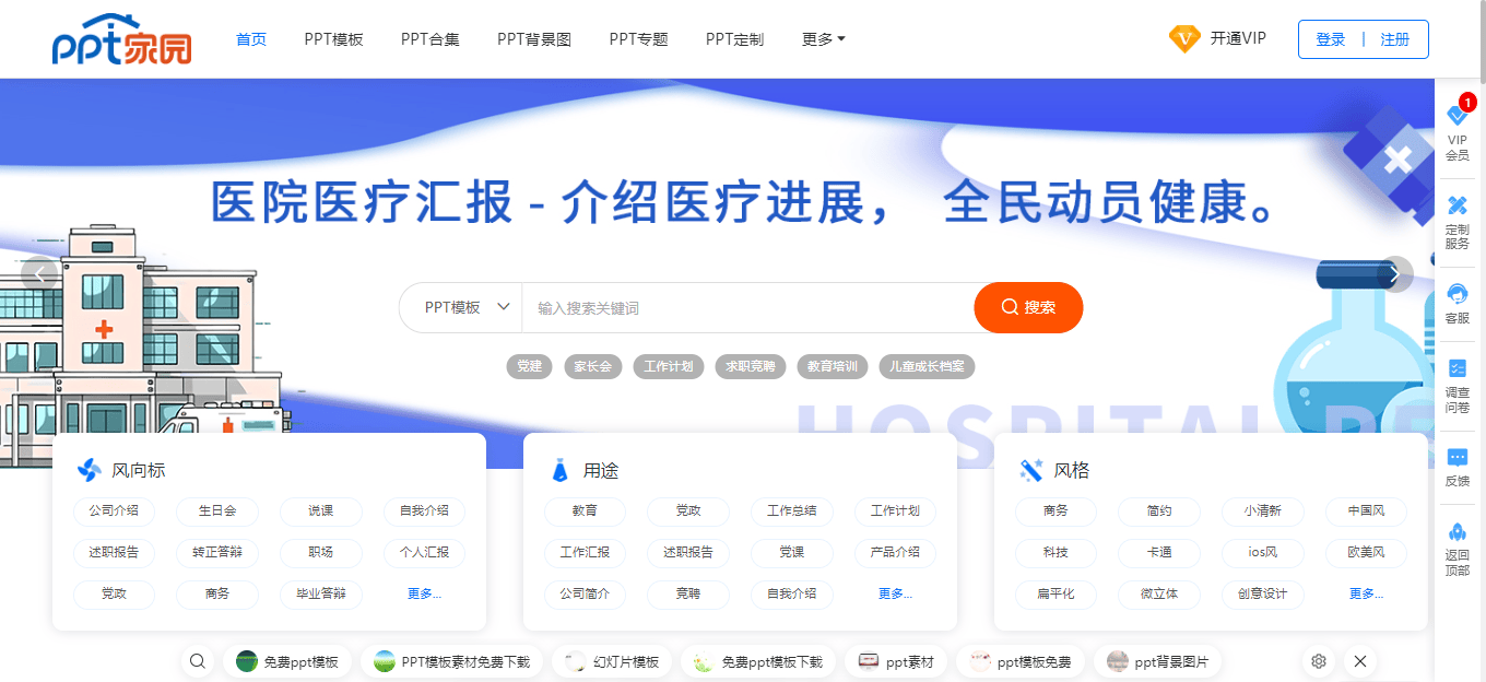 PPT家园 一个精品PPT模板下载