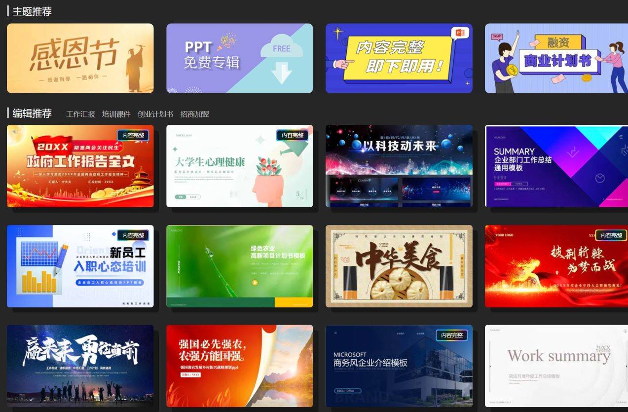 PPTer吧 免费PPT模板下载