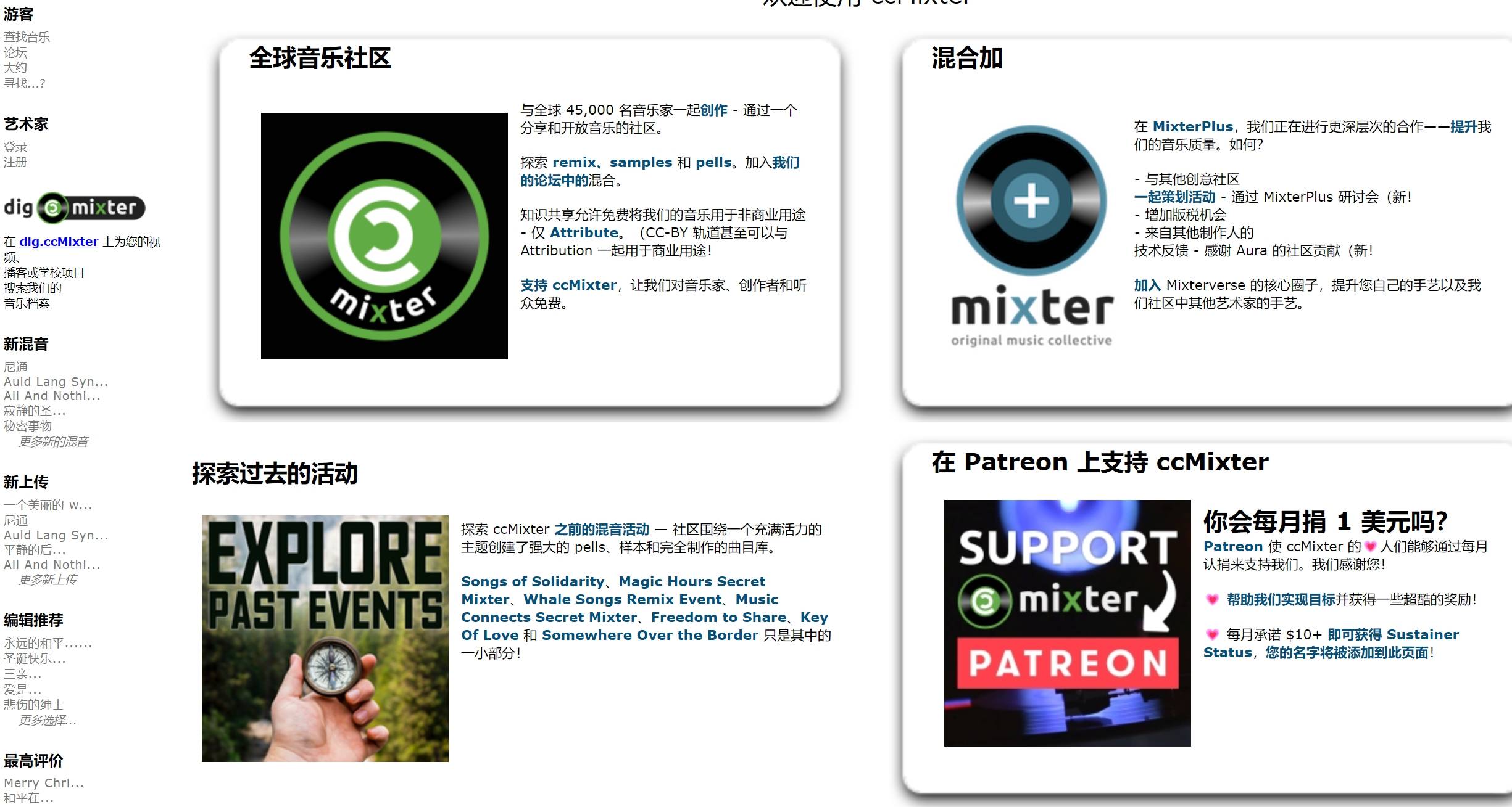 CCMixter 音乐分享平台,采用CC知识共享协议