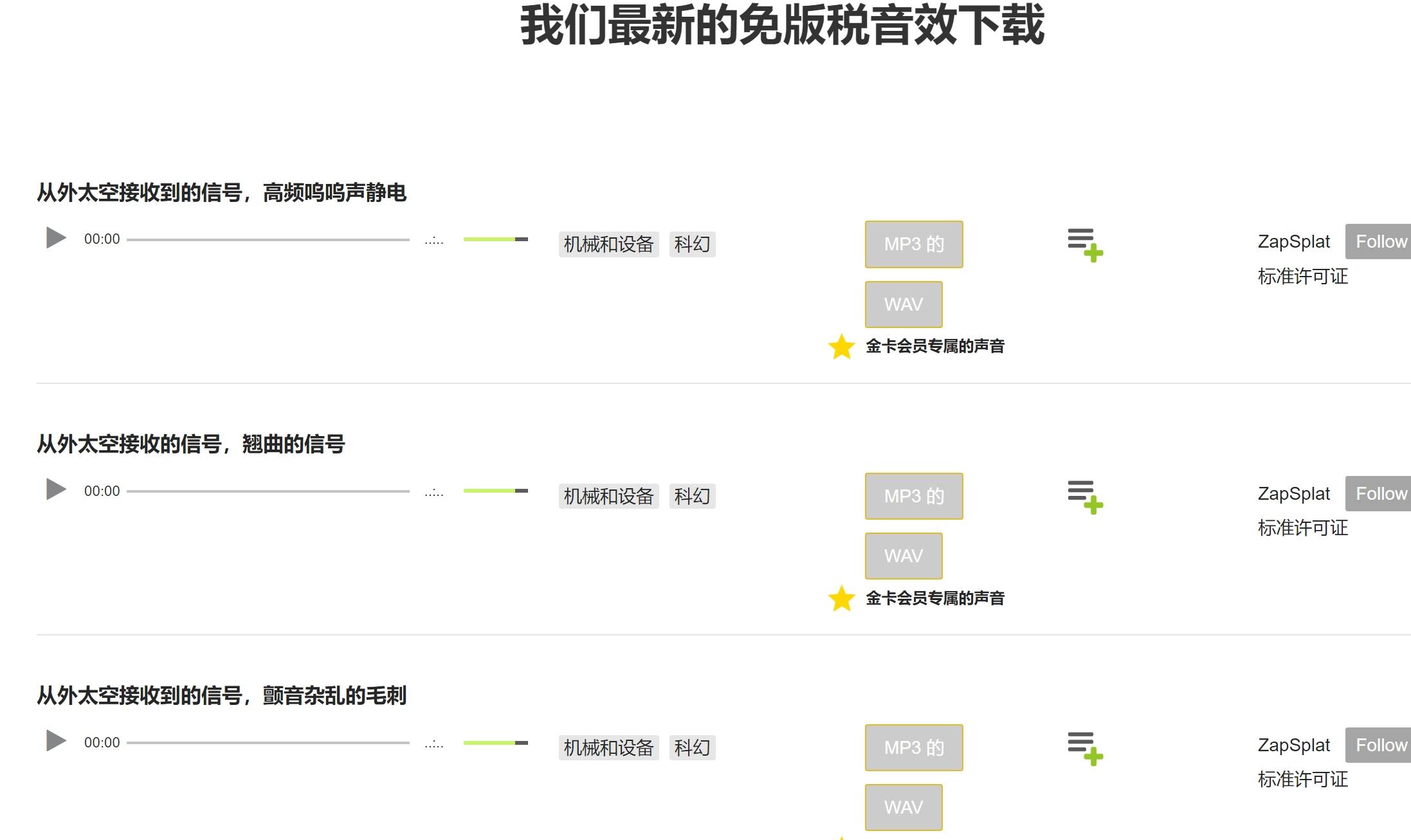 ZapSplat 超过10万的音乐素材