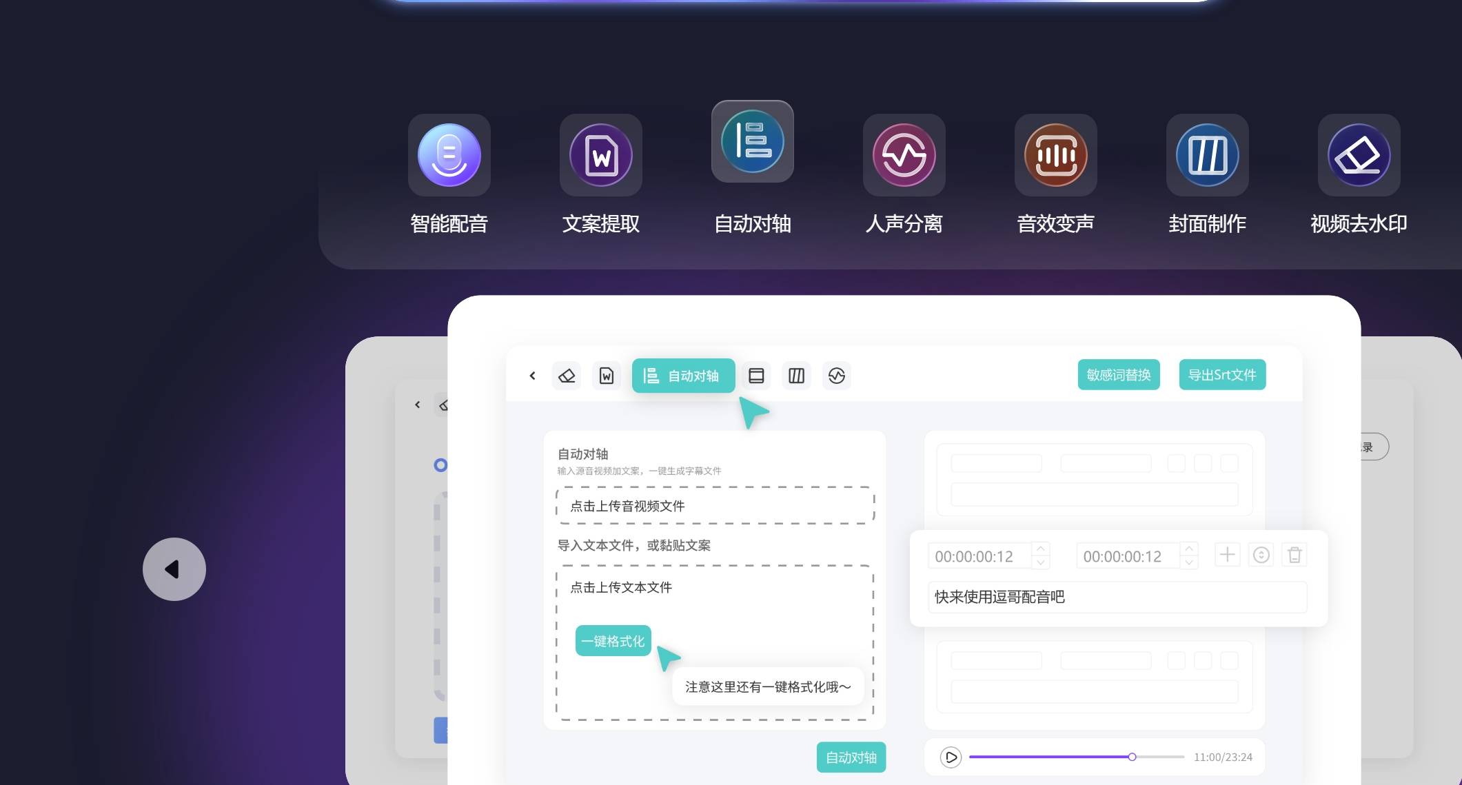 逗哥配音神器 AI音视频创作工具