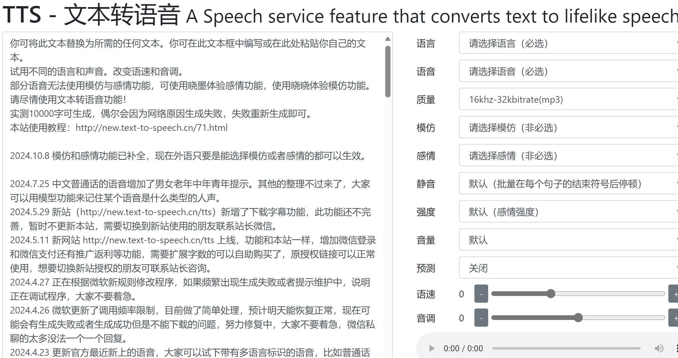 TTS(Text To Speech) 在线文本转语音