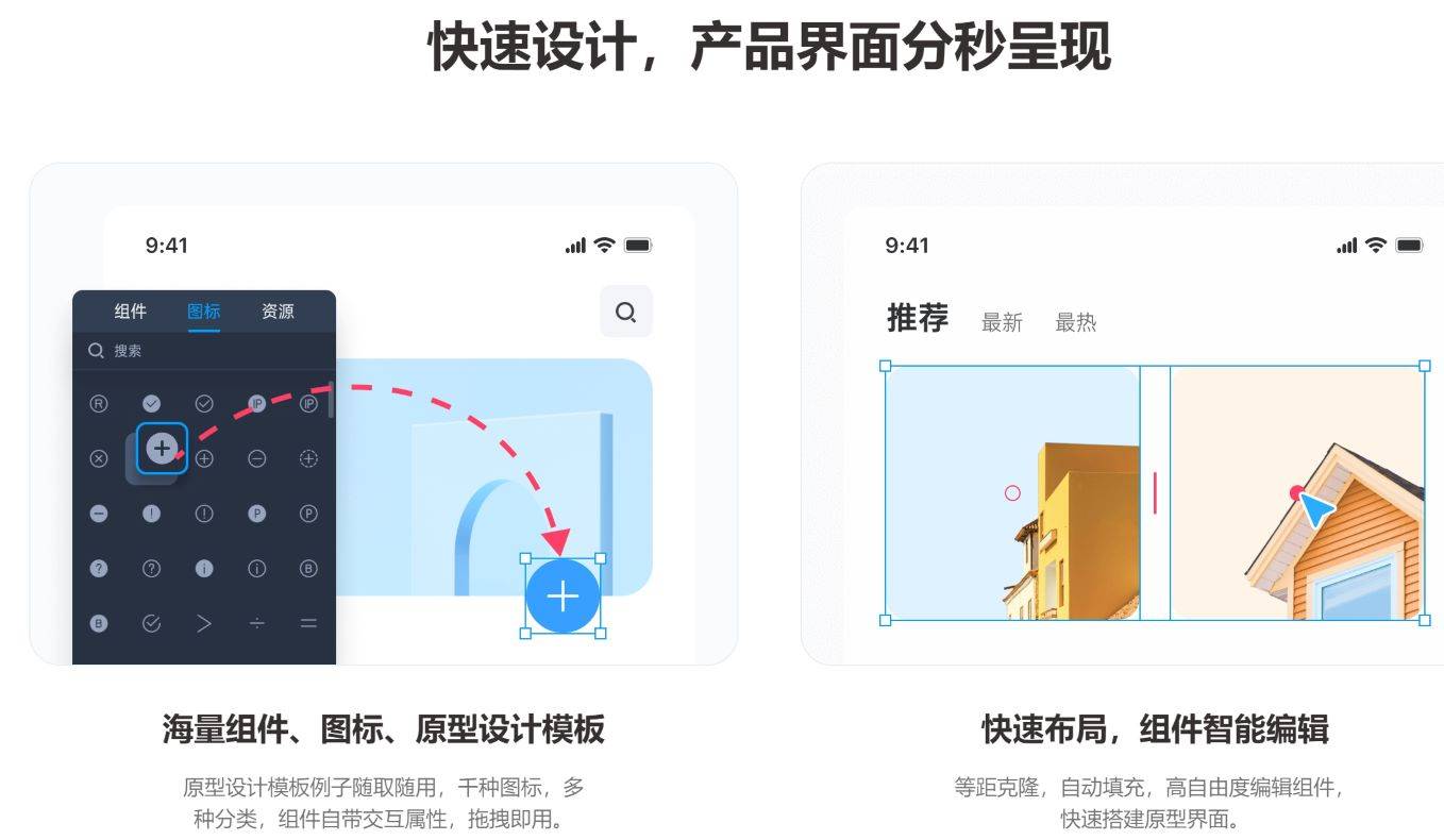 摹客RP 在线产品原型设计工具