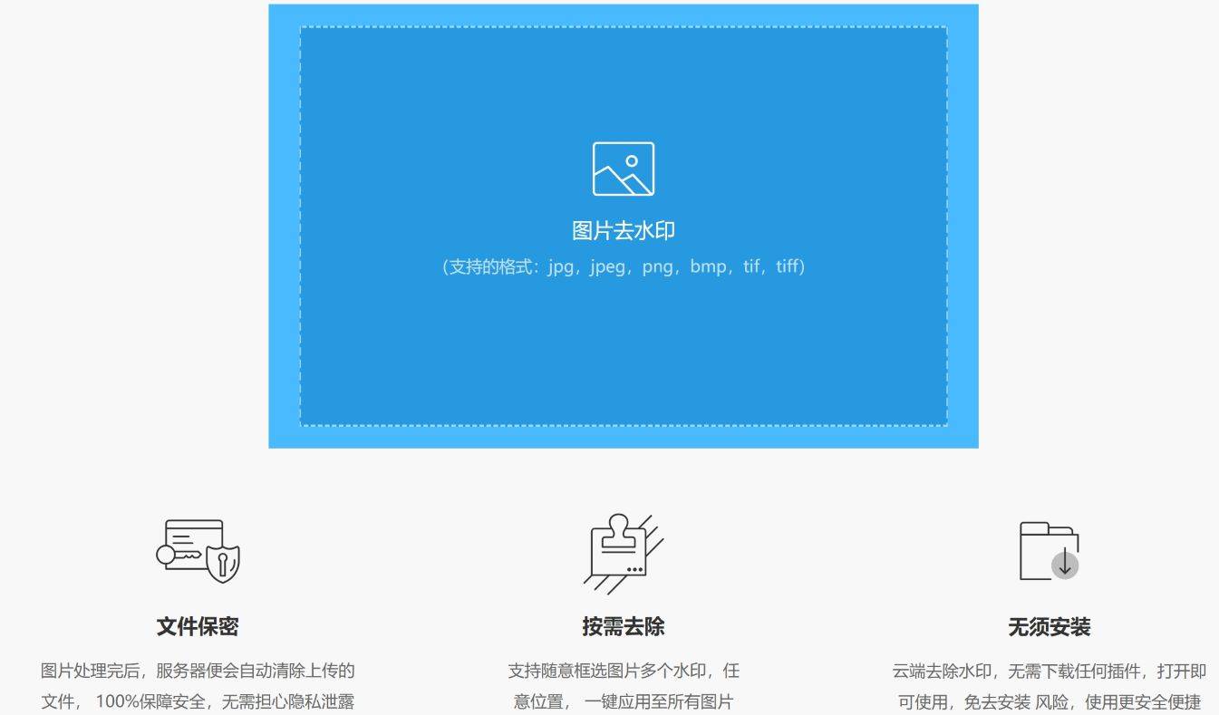 在线图片去水印 免费安全的在线去除图片水印工具