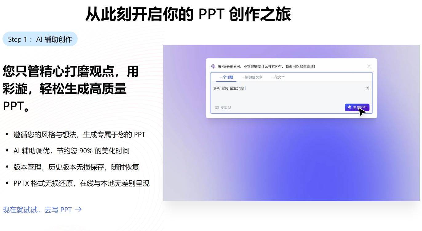 彩漩PPT 一站式PPT协作分享平台