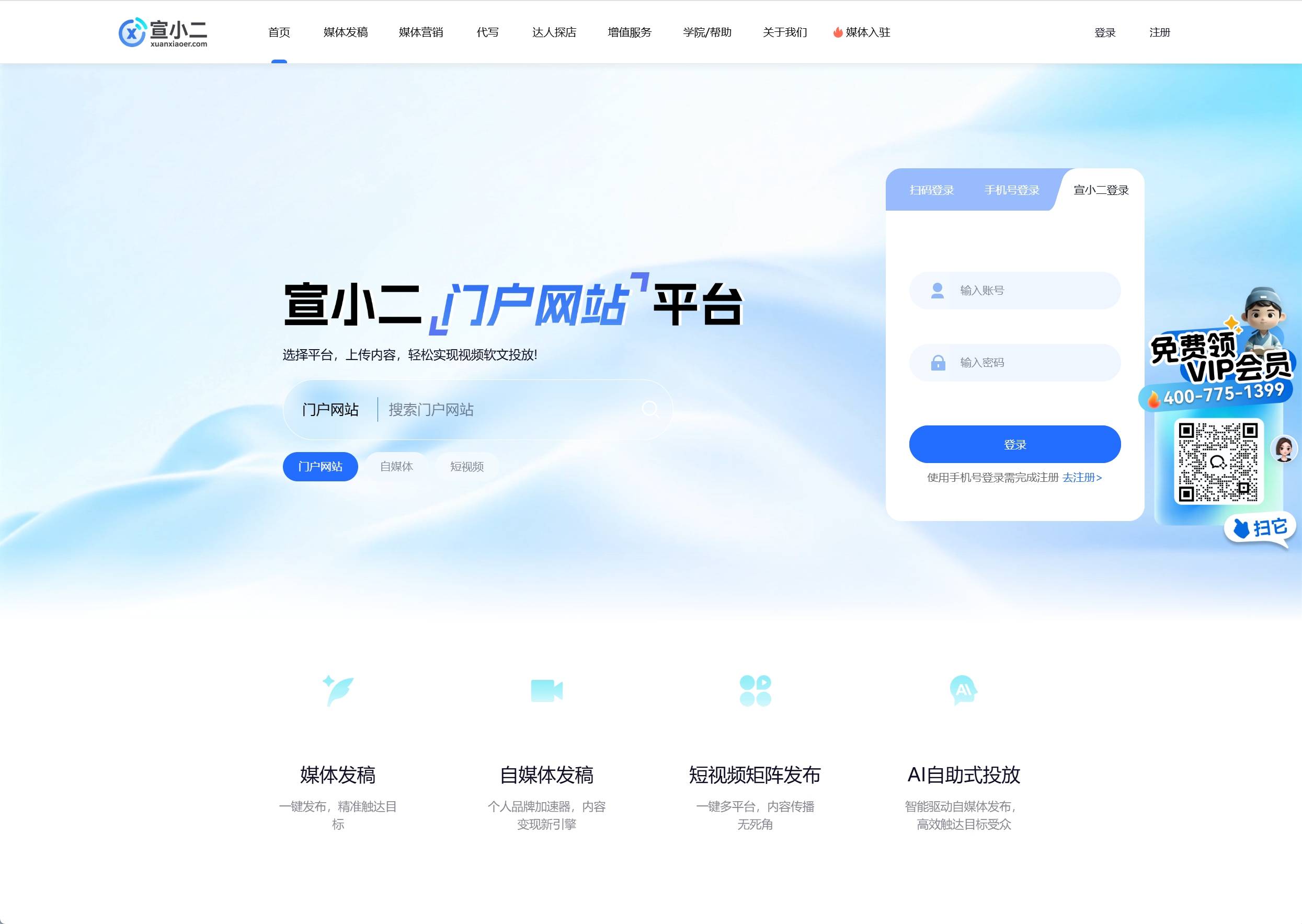 宣小二 媒体发稿平台