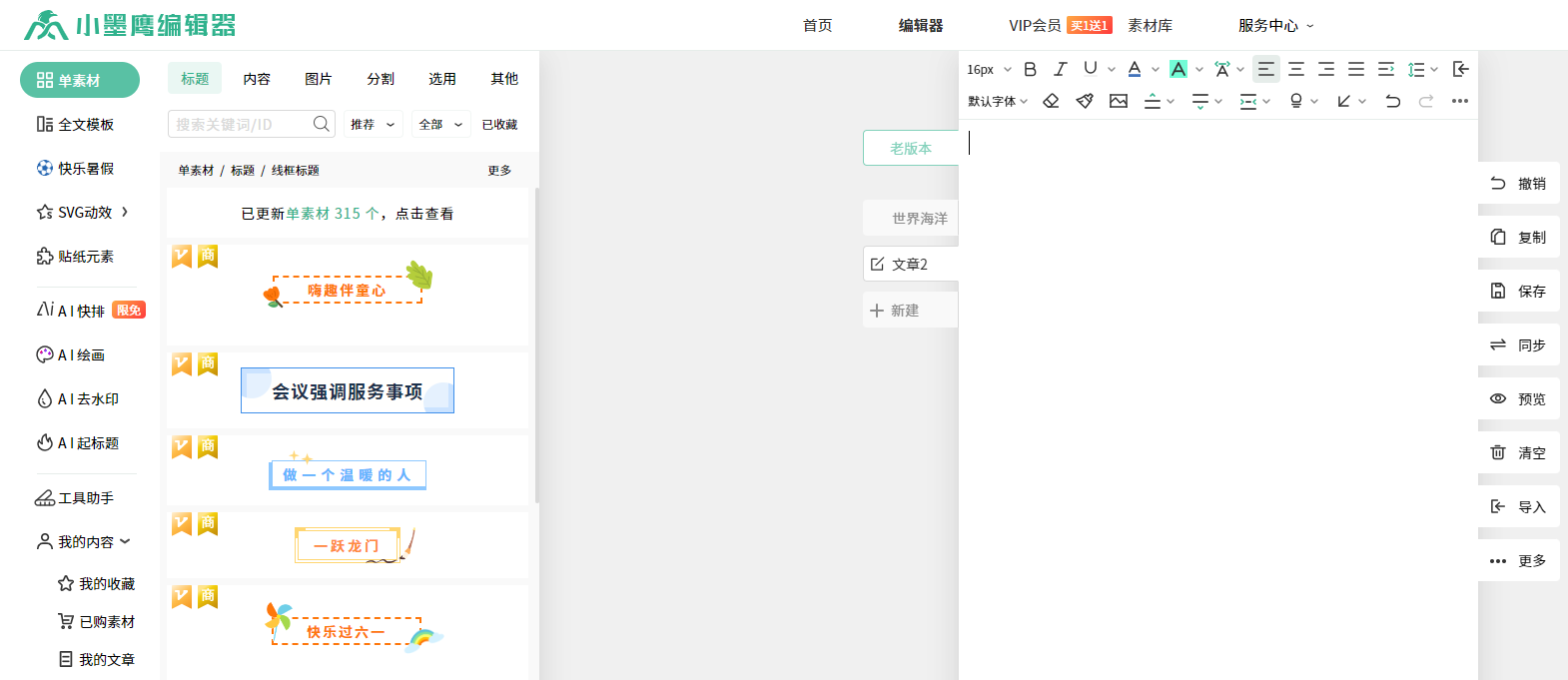 SVG编辑器怎么选？公众号编辑工具怎么用？